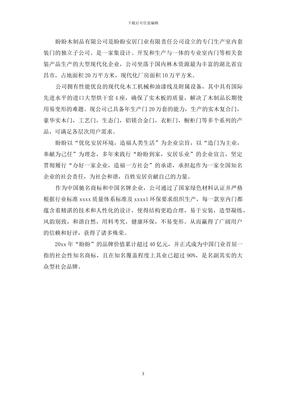 门业公司简介范文_第3页