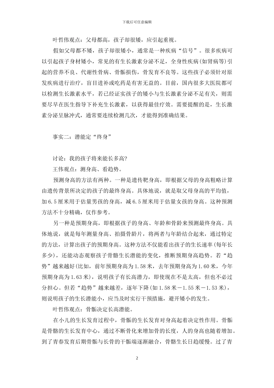 长高-必须关注的4个事实-关注时事热点_第2页