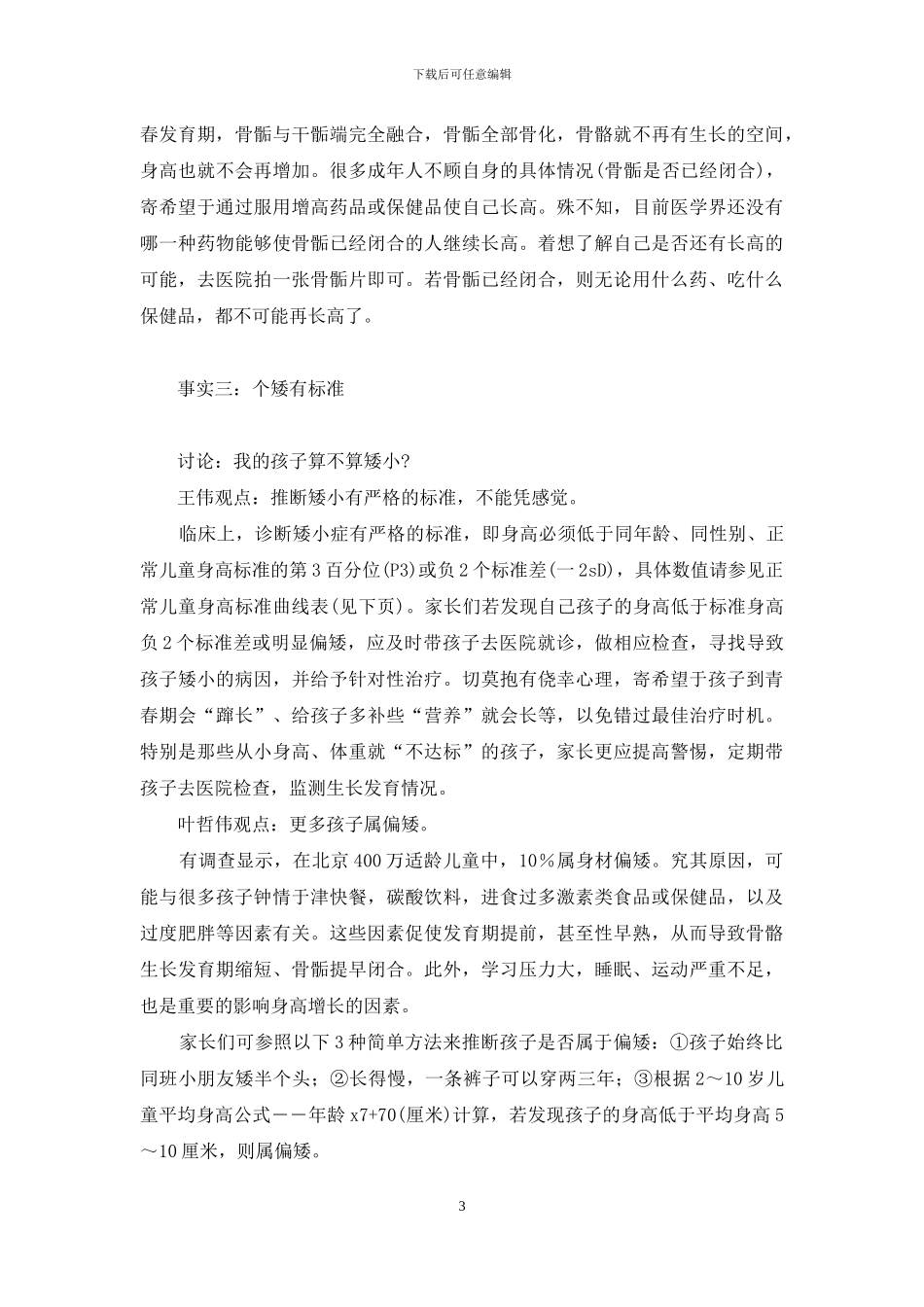 长高-必须关注的4个事实-关注时事热点_第3页