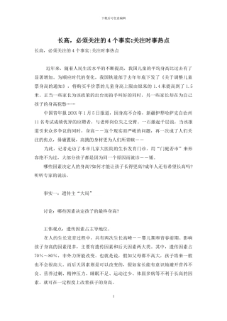 长高-必须关注的4个事实-关注时事热点