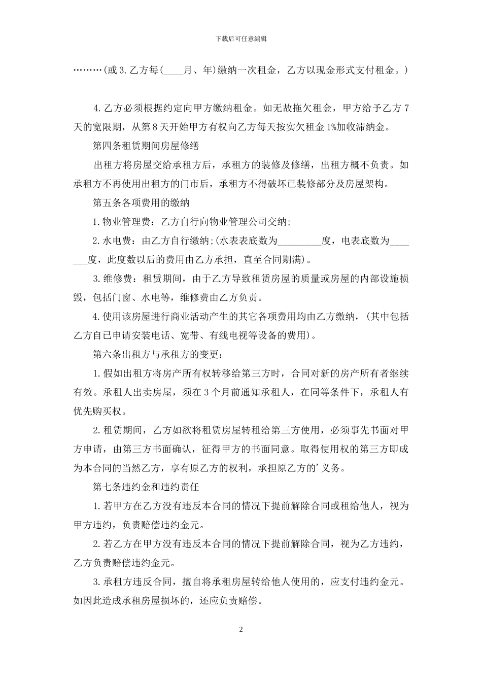 门市房出租合同4篇_第2页