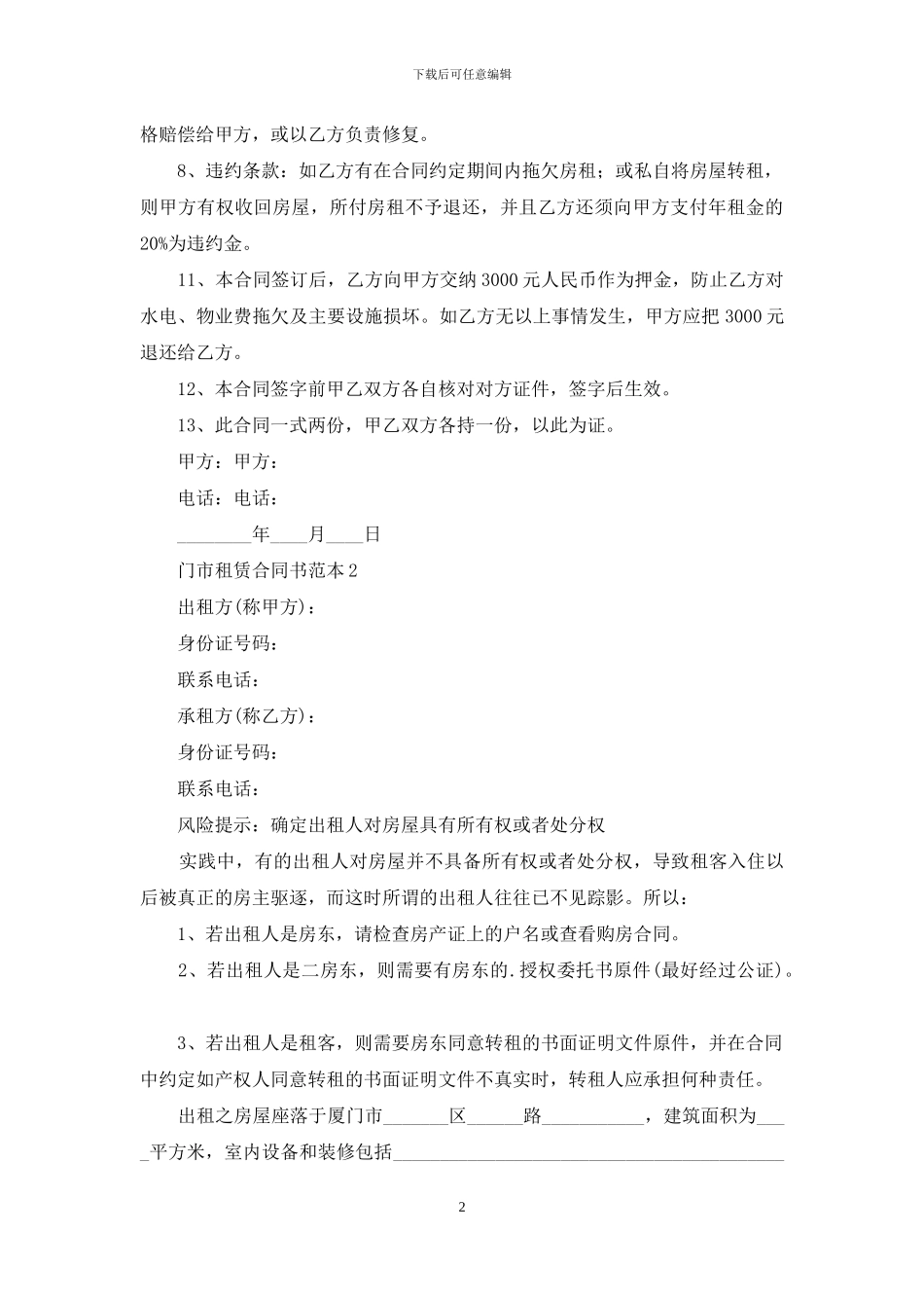 门市租赁合同书范本_第2页