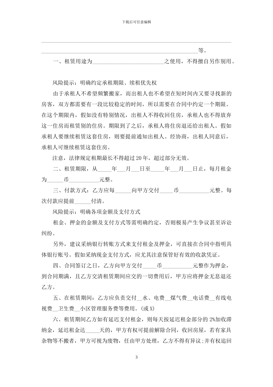 门市租赁合同书范本_第3页
