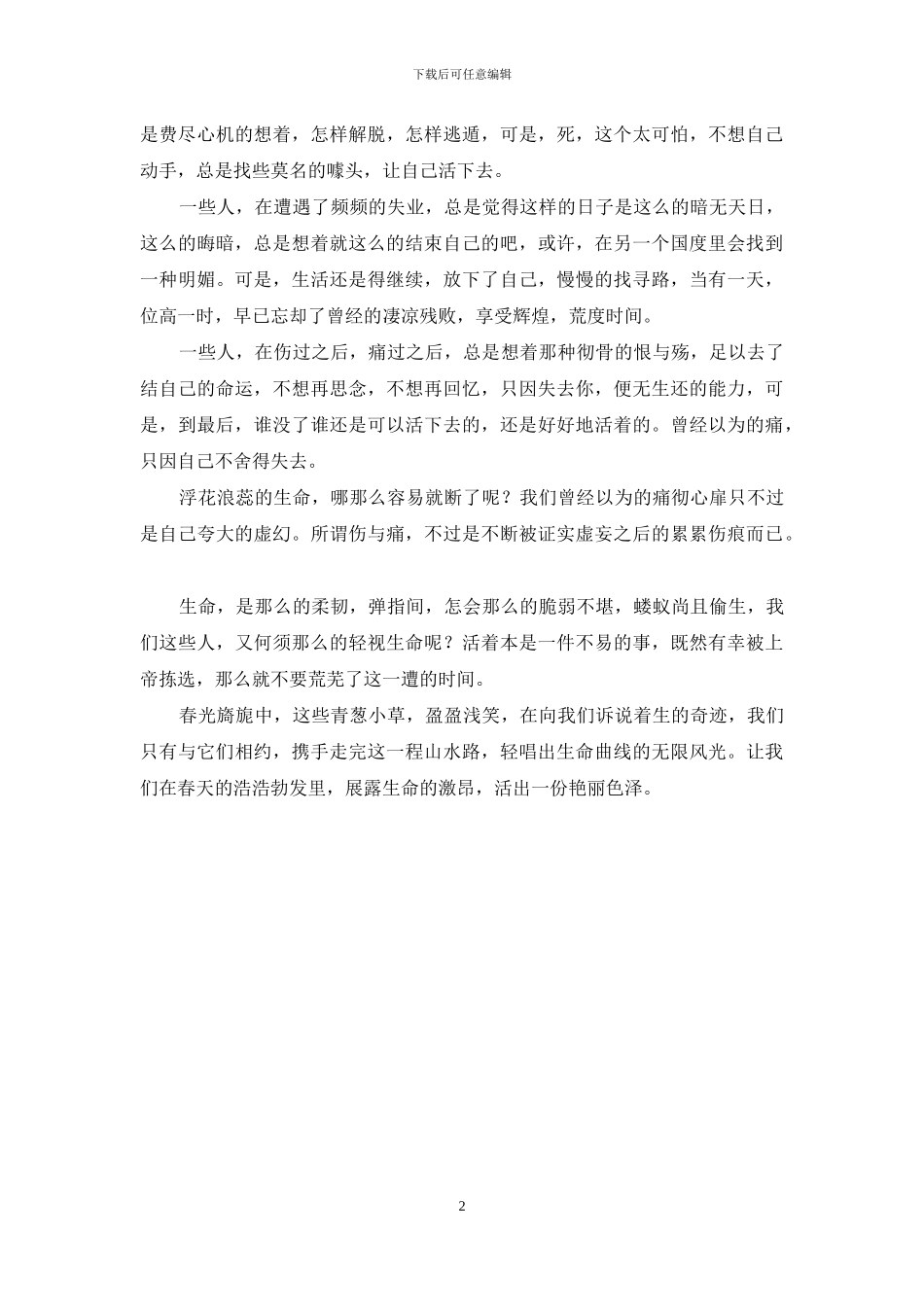 门德尔松钢琴曲春之歌几级的_第2页