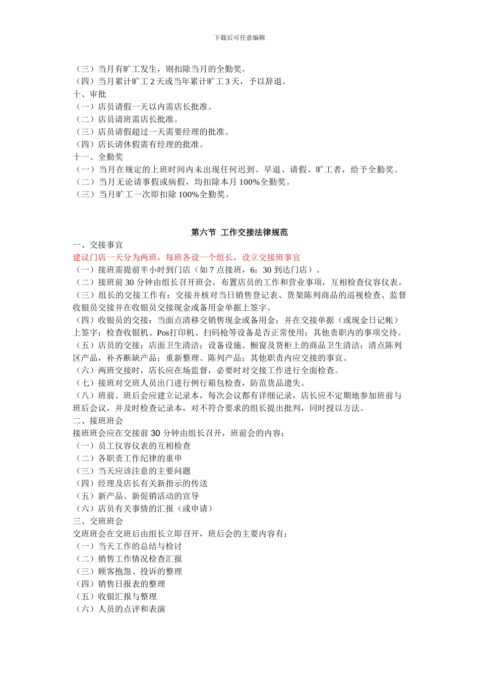 门店全部规章制度_第2页