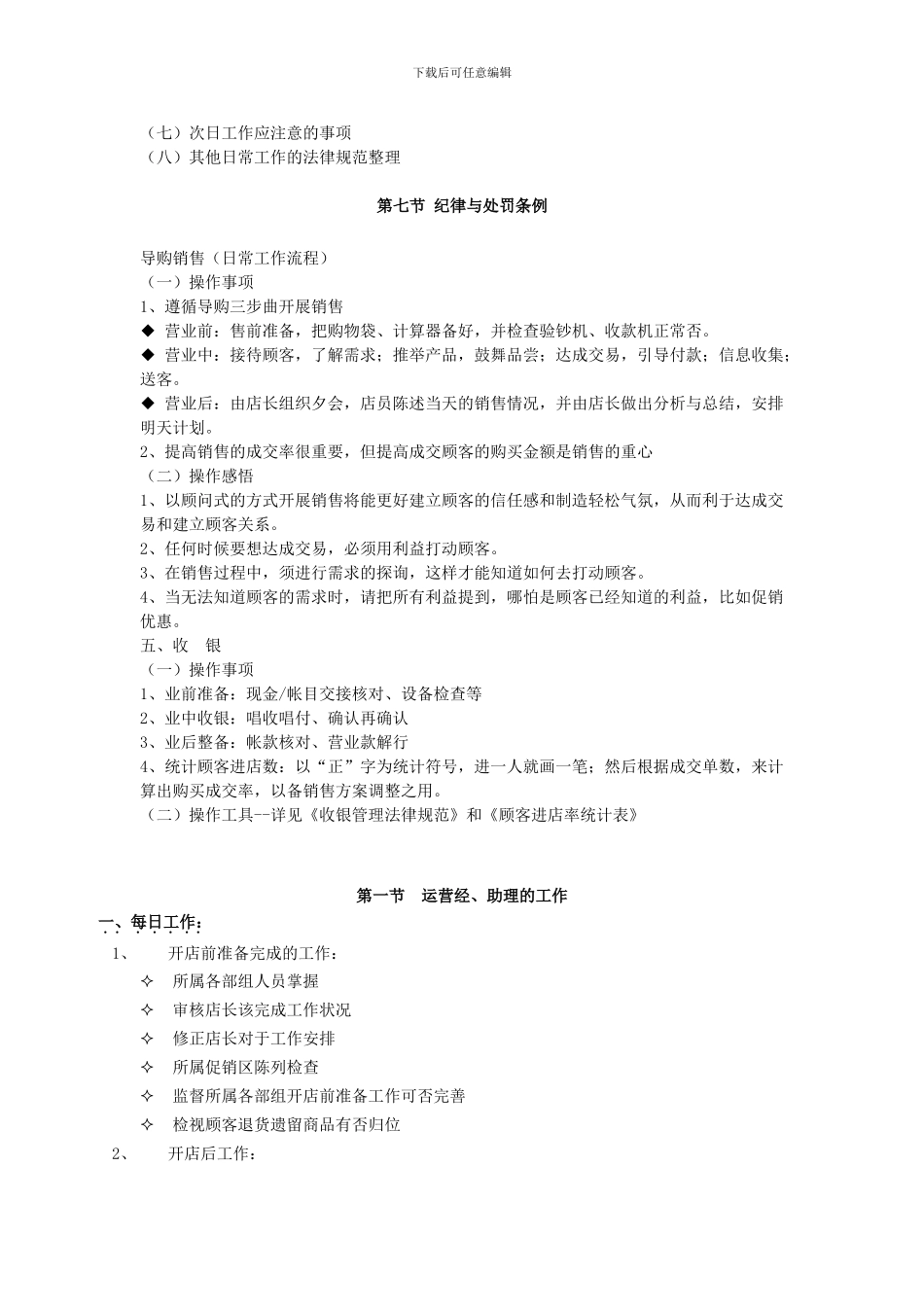 门店全部规章制度_第3页