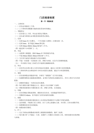 门店全部规章制度
