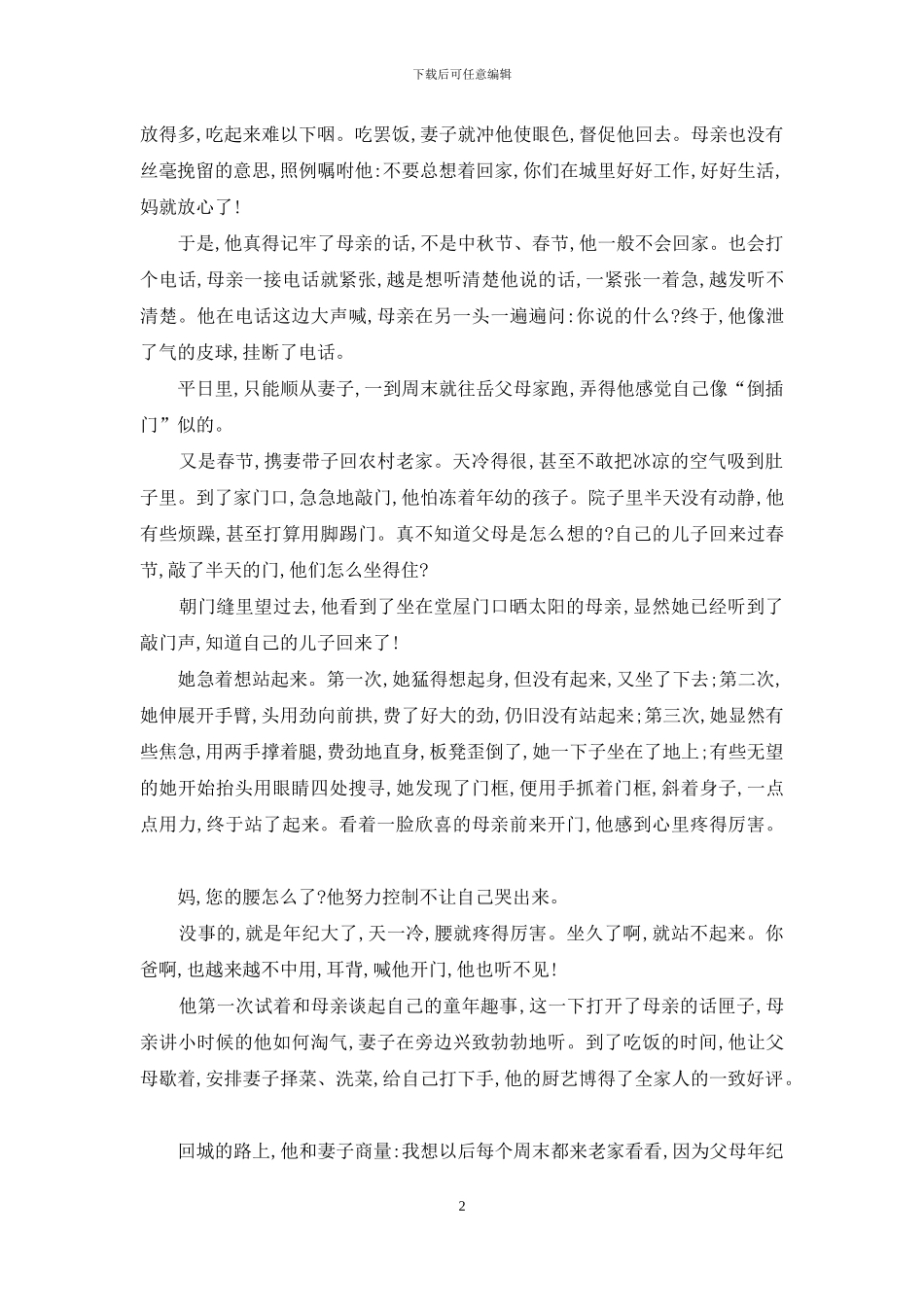 门缝里的风景-门缝里的风景的含义_第2页