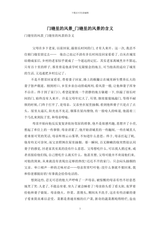 门缝里的风景-门缝里的风景的含义