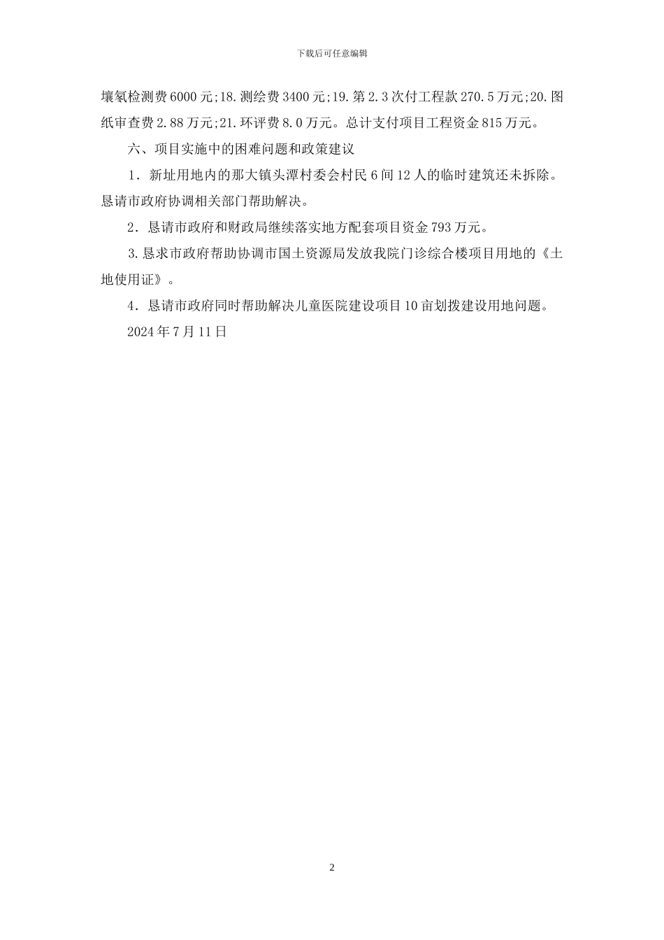 门诊综合楼建设项目进展情况汇报_第2页