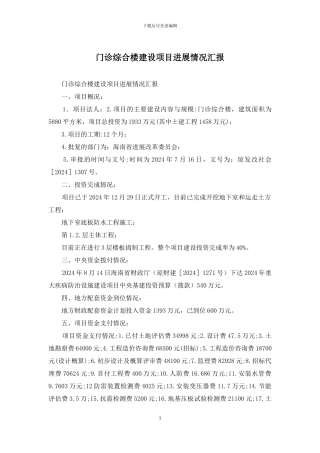 门诊综合楼建设项目进展情况汇报