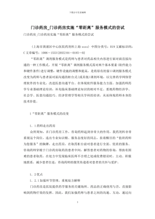 门诊药房-门诊药房实施“零距离”服务模式的尝试