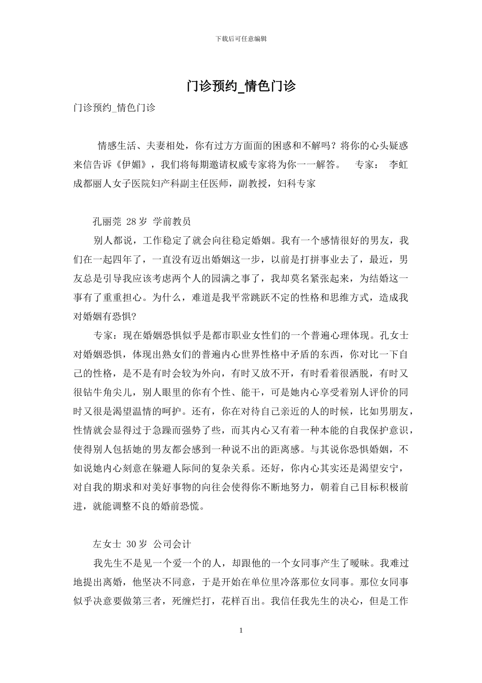 门诊预约-情色门诊-1_第1页