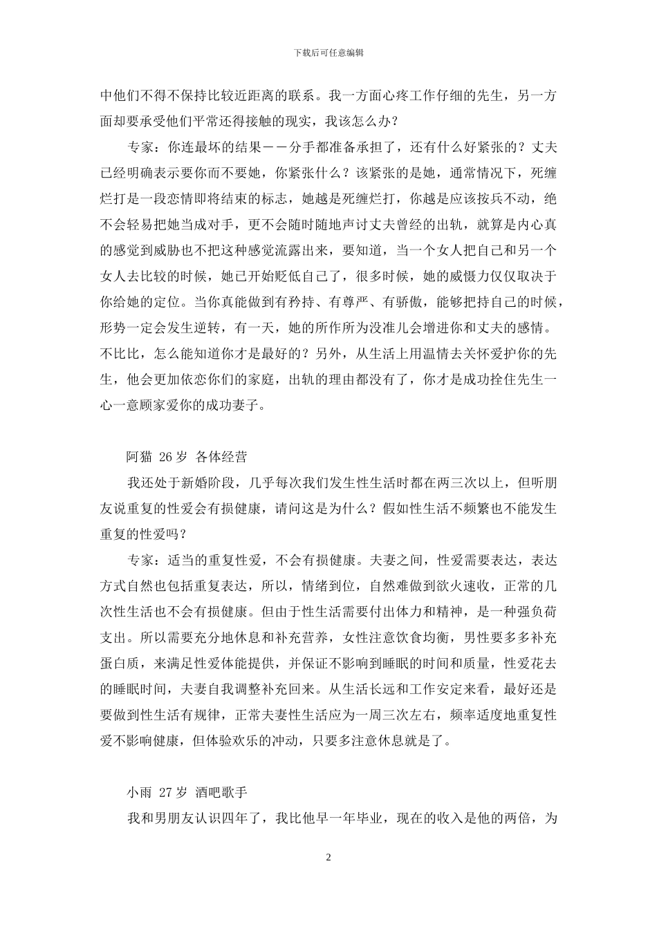 门诊预约-情色门诊-1_第2页