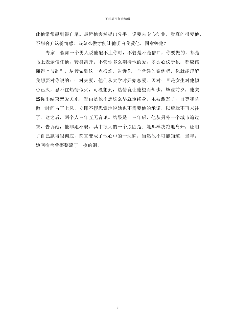 门诊预约-情色门诊-1_第3页