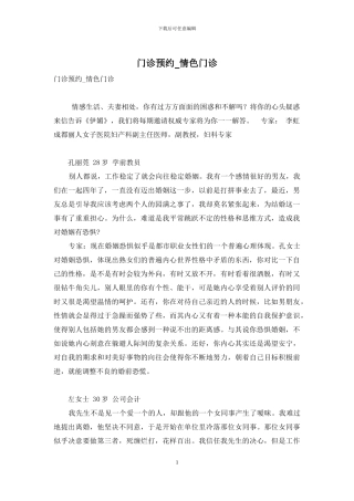 门诊预约-情色门诊-1