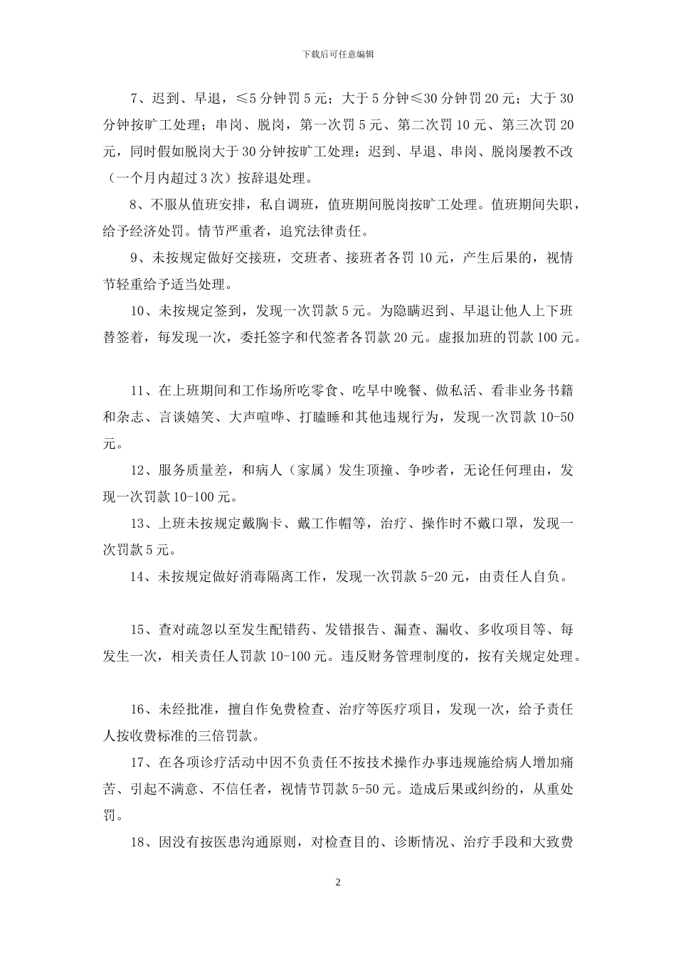 门诊考核奖罚条例_第2页