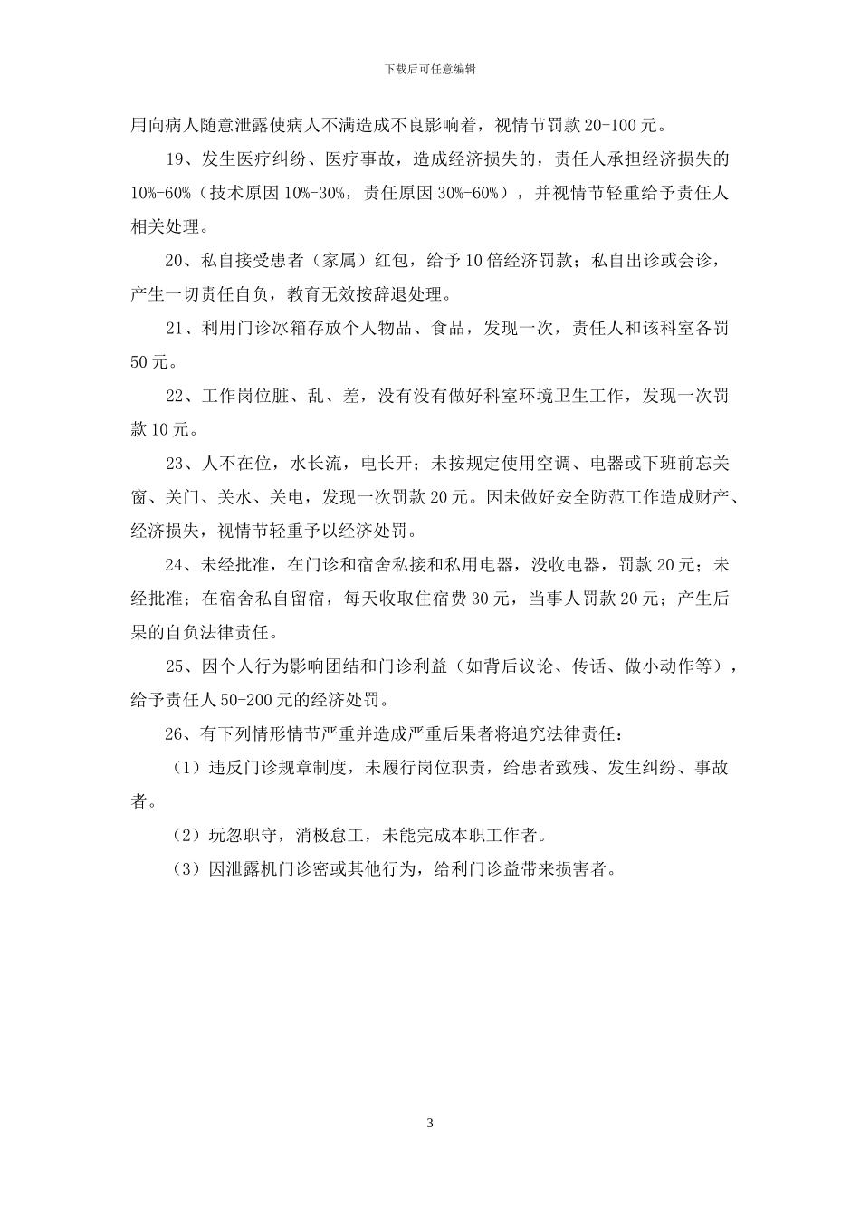 门诊考核奖罚条例_第3页