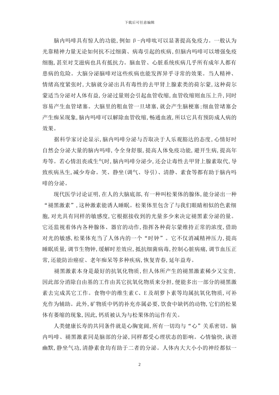 长寿之神的法宝-长寿法宝_第2页