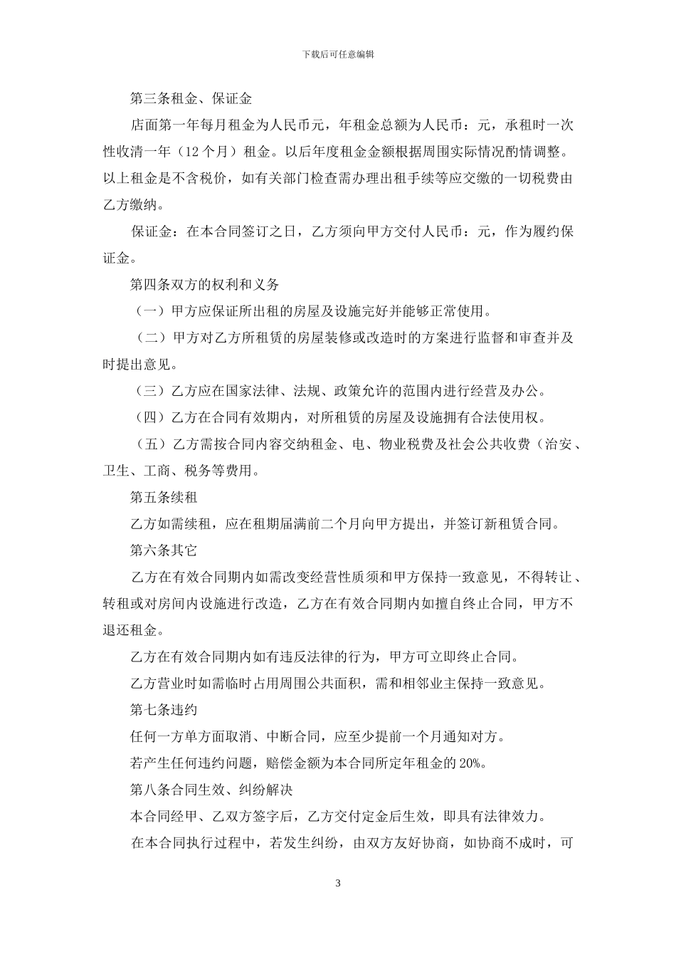 门面房屋租赁协议书_第3页