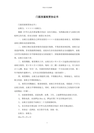 门面房屋租赁协议书