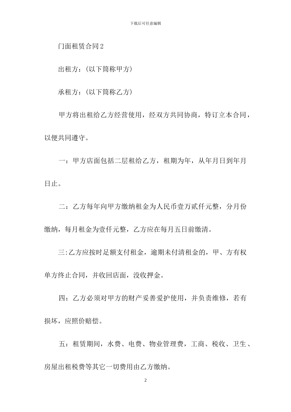 门面租赁合同_第2页