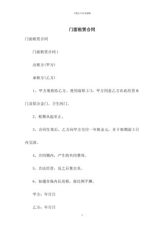 门面租赁合同