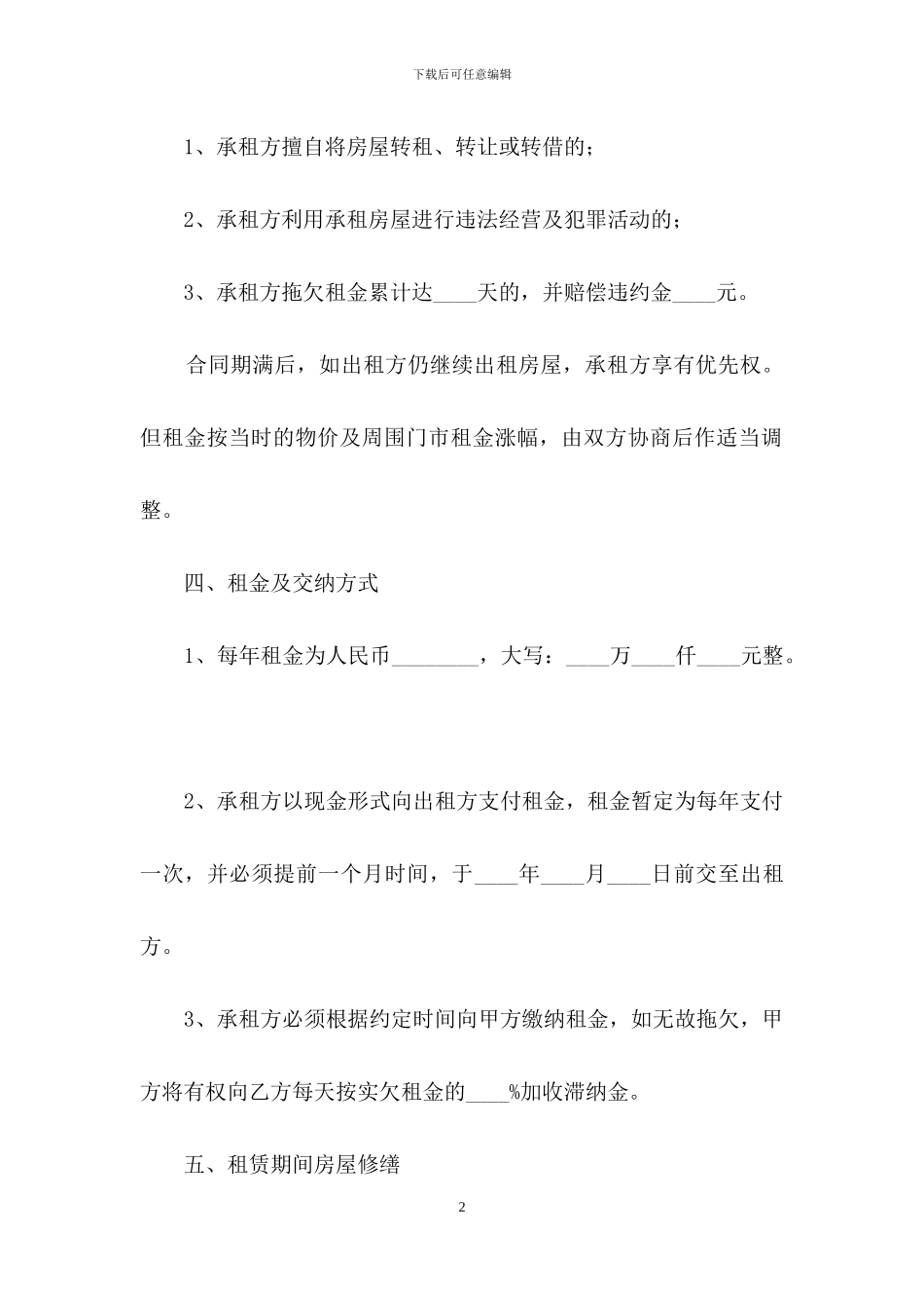 门面租赁合同范本_第2页