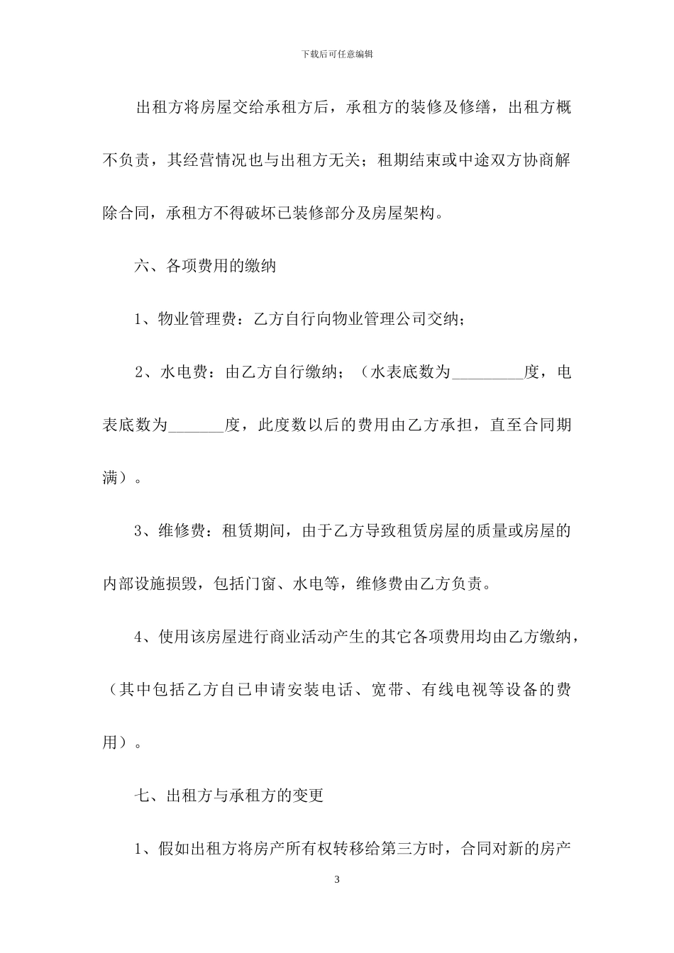 门面租赁合同范本_第3页