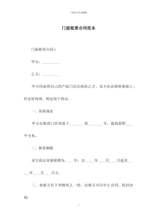 门面租赁合同范本