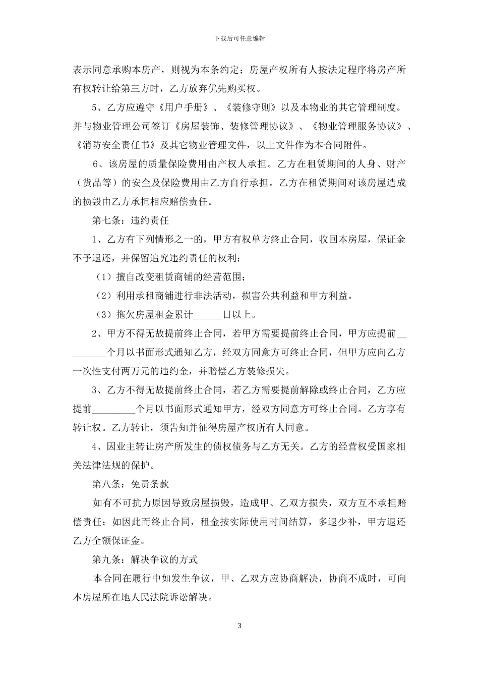 门面出租合同范本_第3页