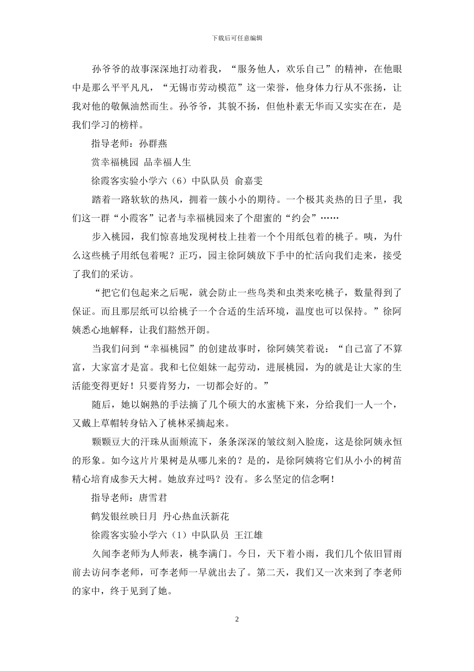 闪光劳模寻访记_第2页