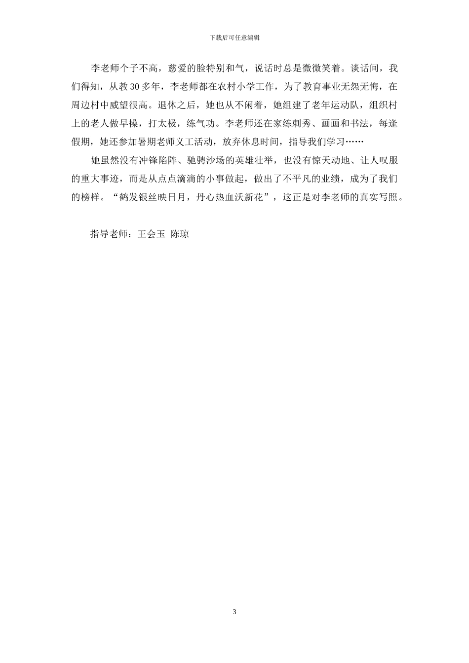 闪光劳模寻访记_第3页