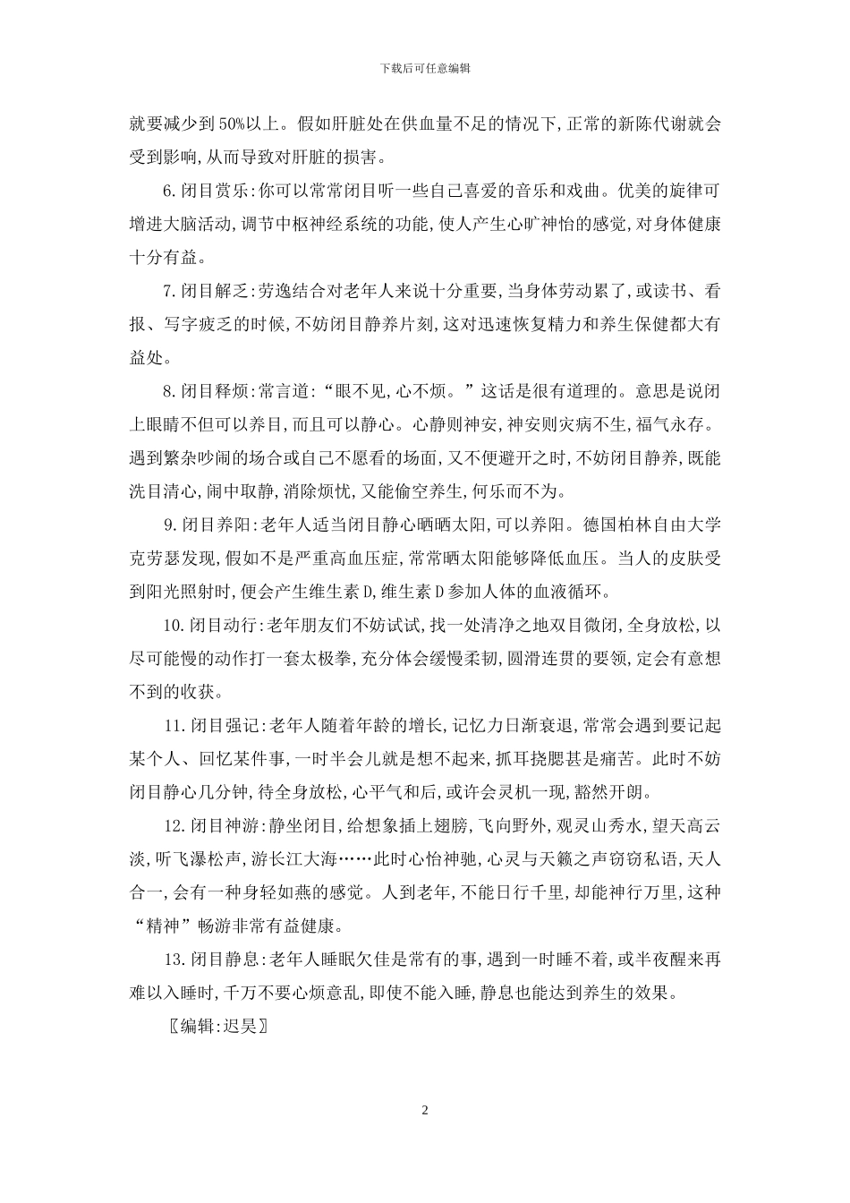 闭目养生十三法-闭目金鸡独立测试法_第2页