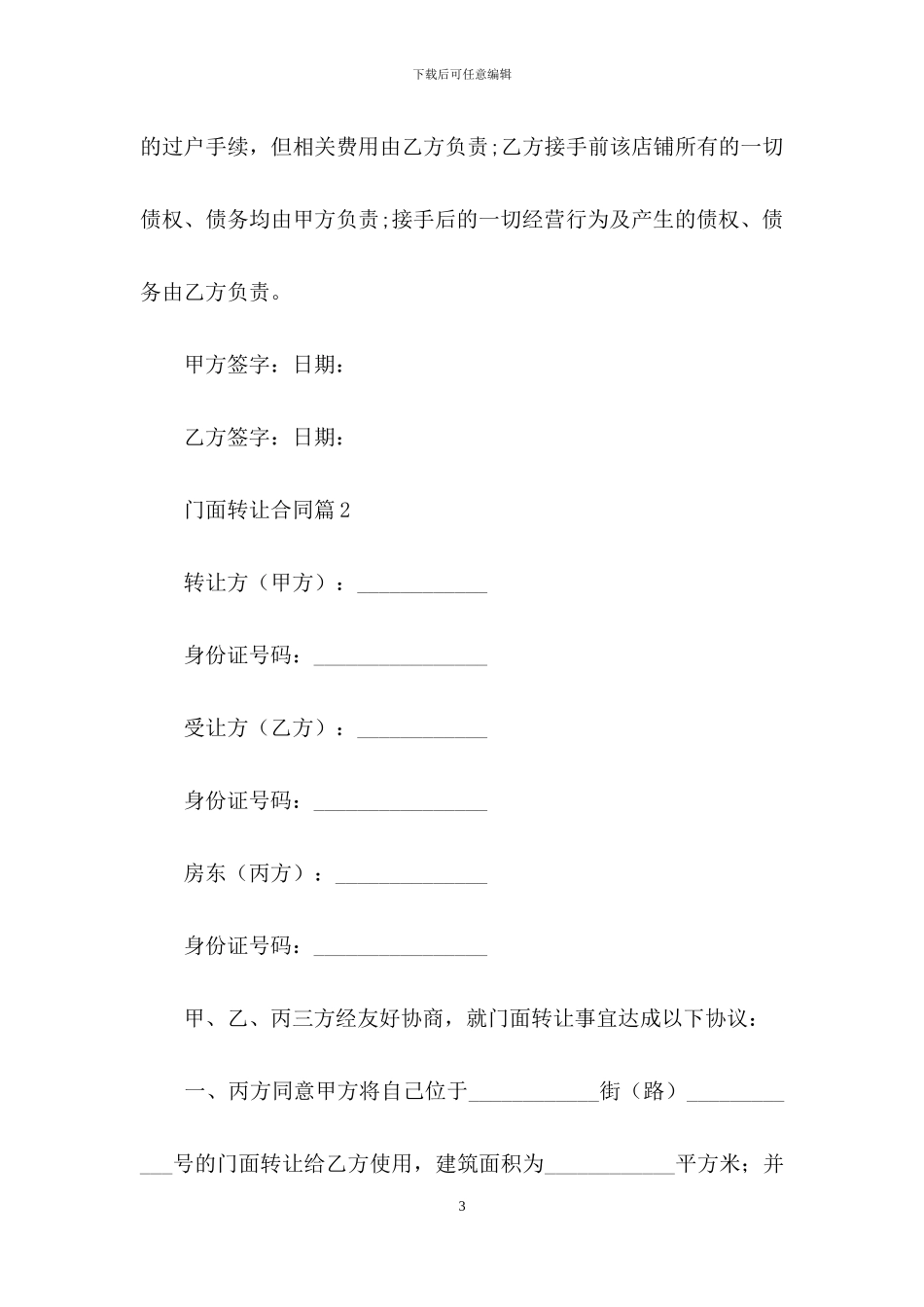 门面转让合同四篇_第3页