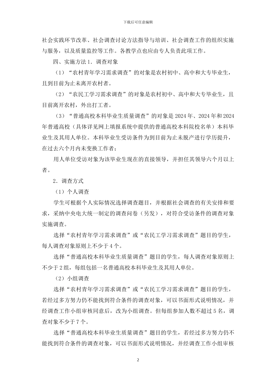 问卷调查实施方案_第2页