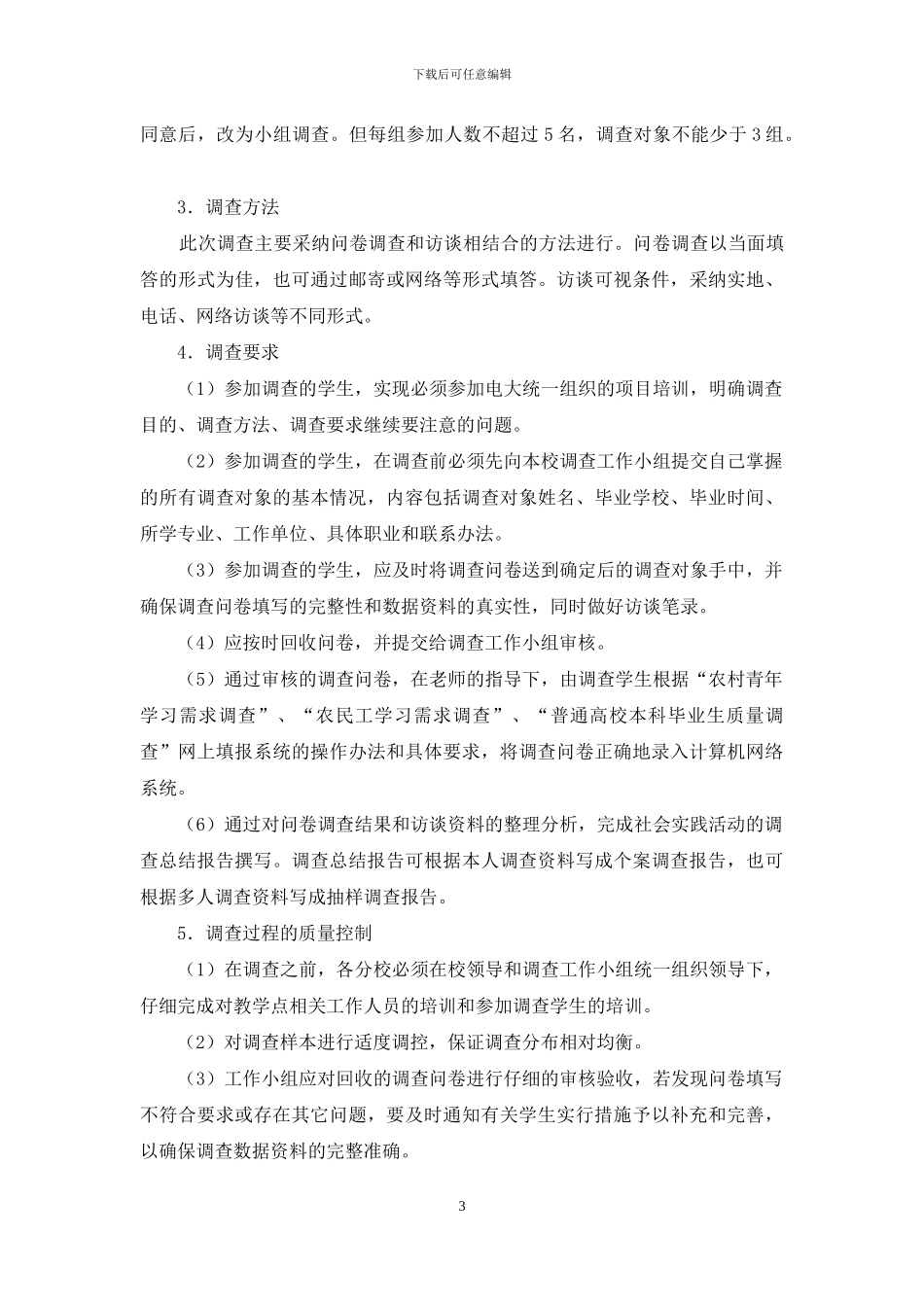 问卷调查实施方案_第3页