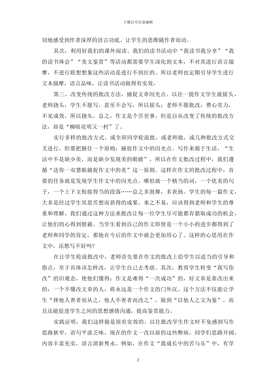 问渠哪得清如许-为有源头活水来-1_第2页