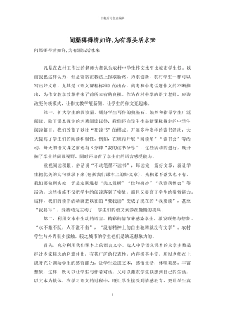 问渠哪得清如许-为有源头活水来-1