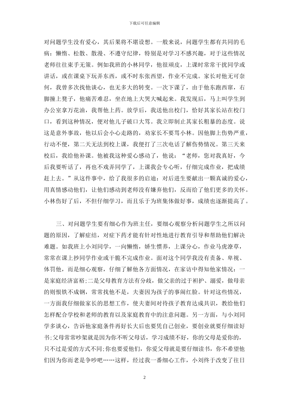 问题学生教育的几点思考_第2页