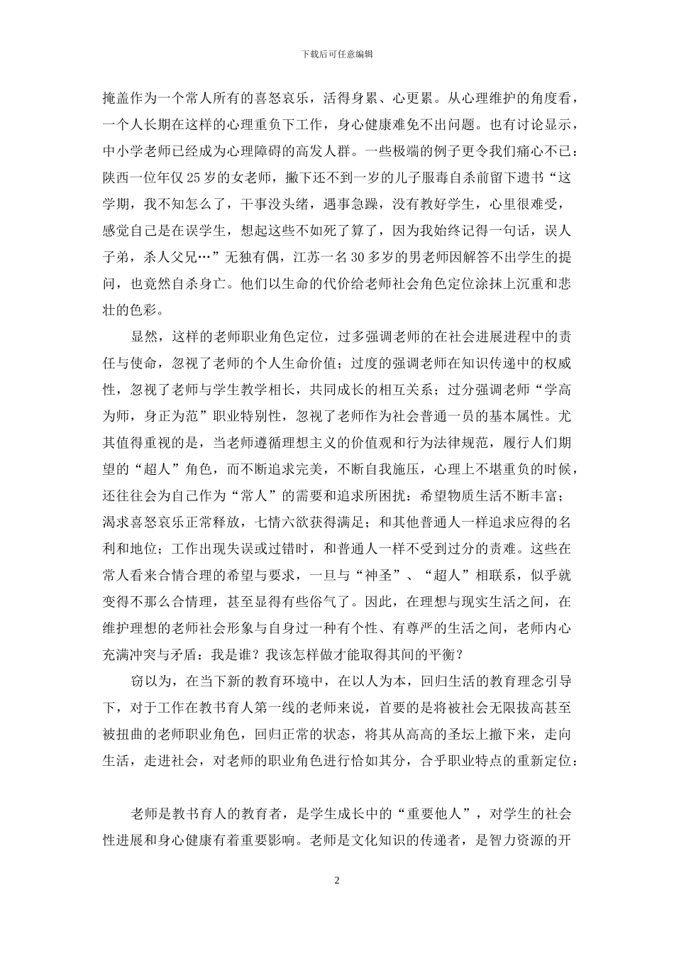 问问自己：我是谁？_第2页