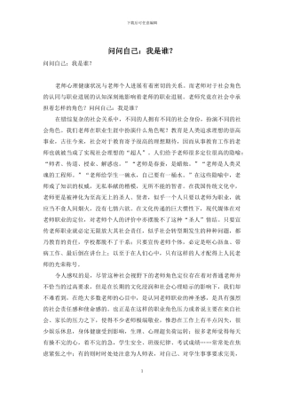 问问自己：我是谁？