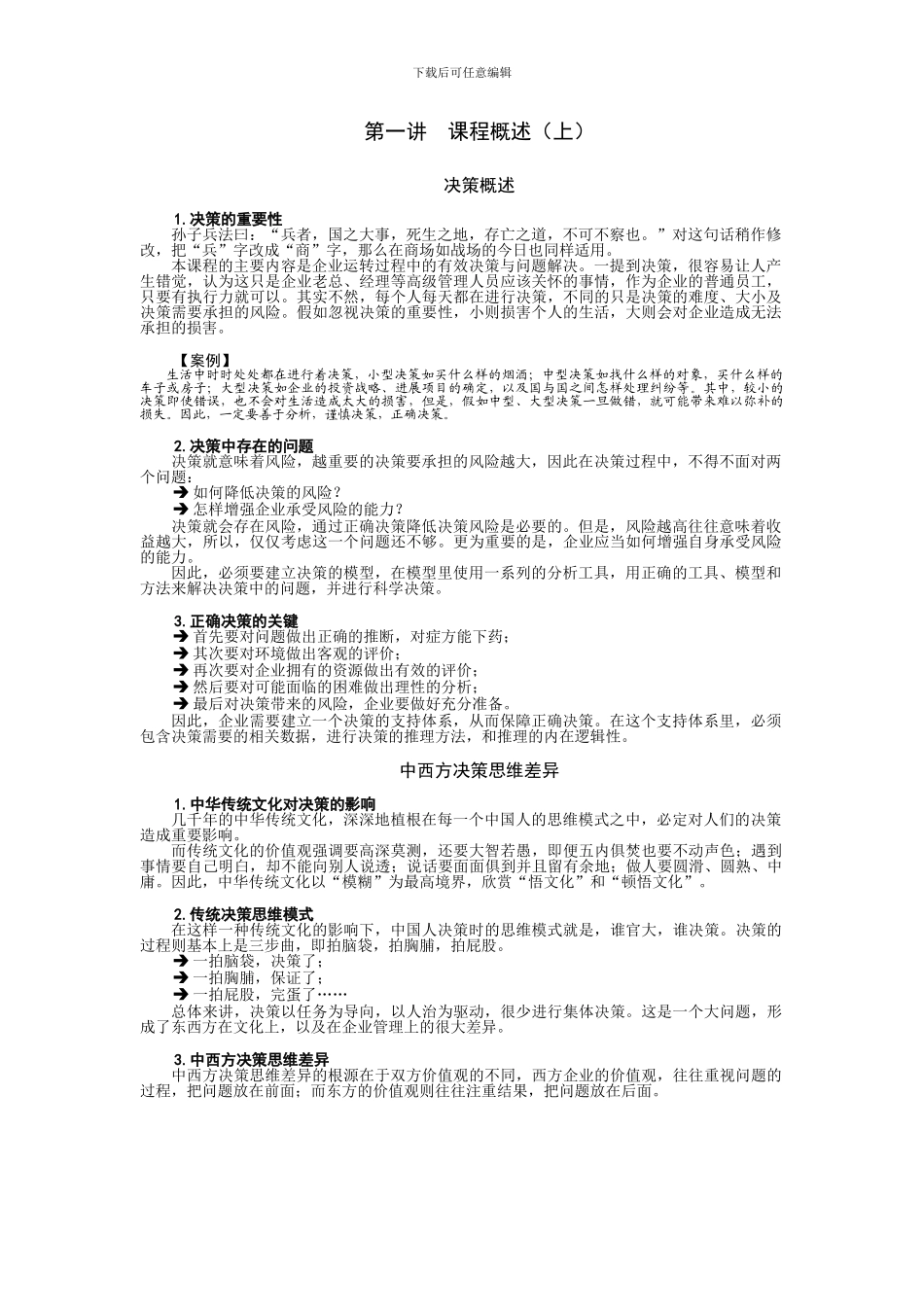 问题分析与决策_第1页
