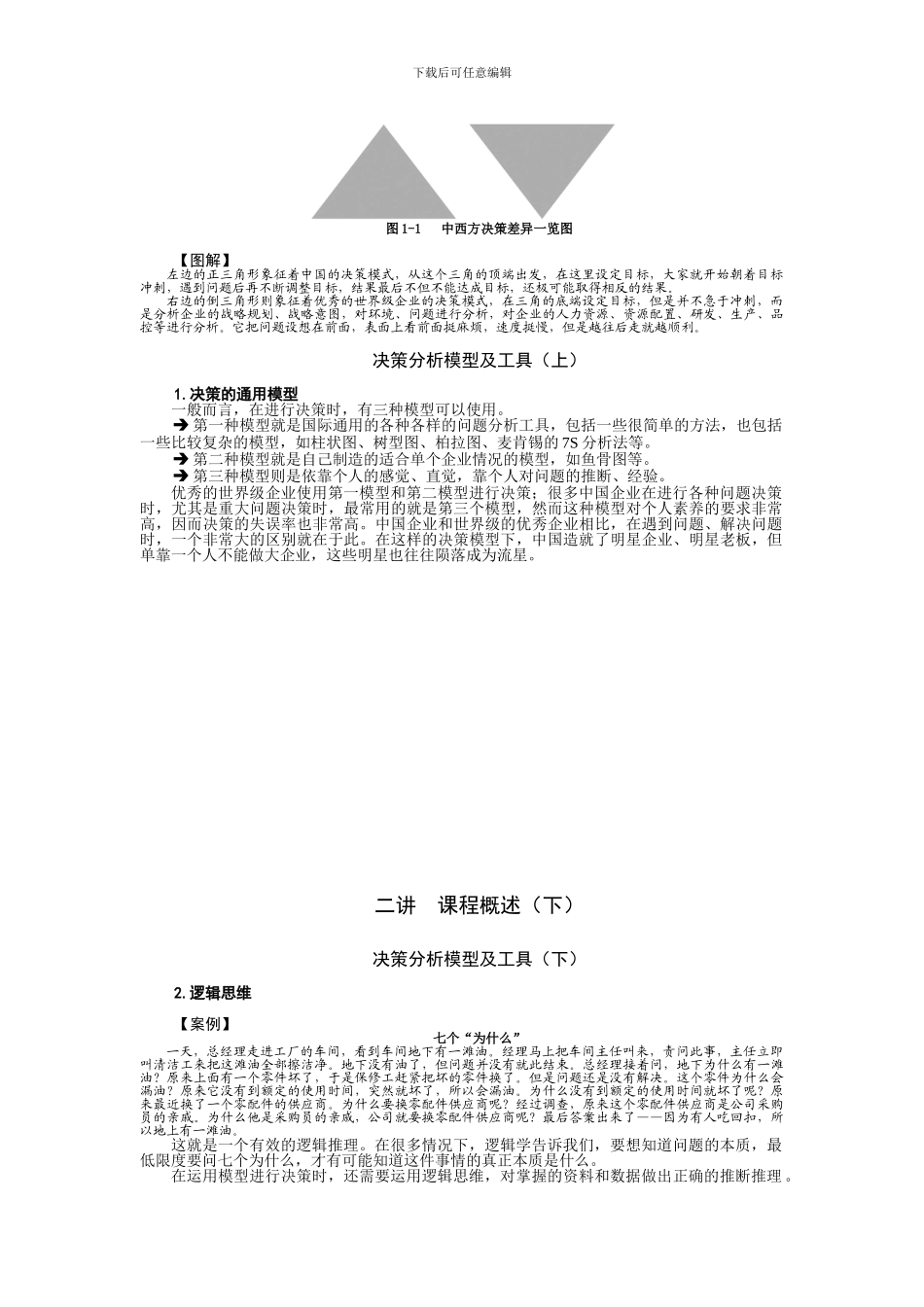 问题分析与决策_第2页