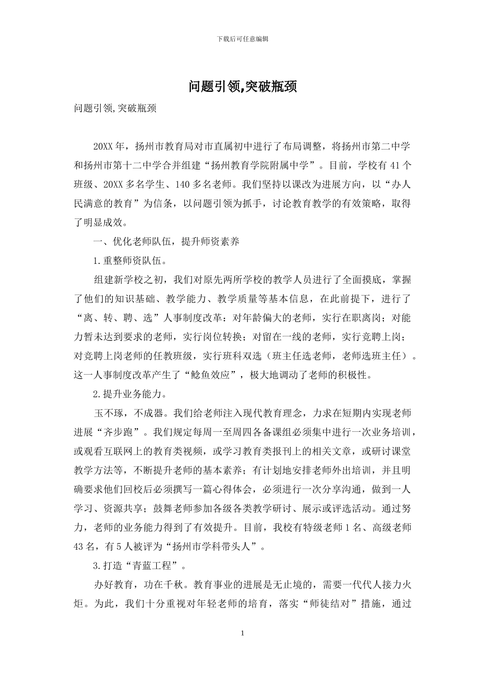 问题引领-突破瓶颈_第1页