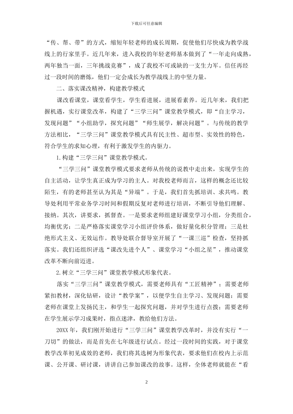 问题引领-突破瓶颈_第2页