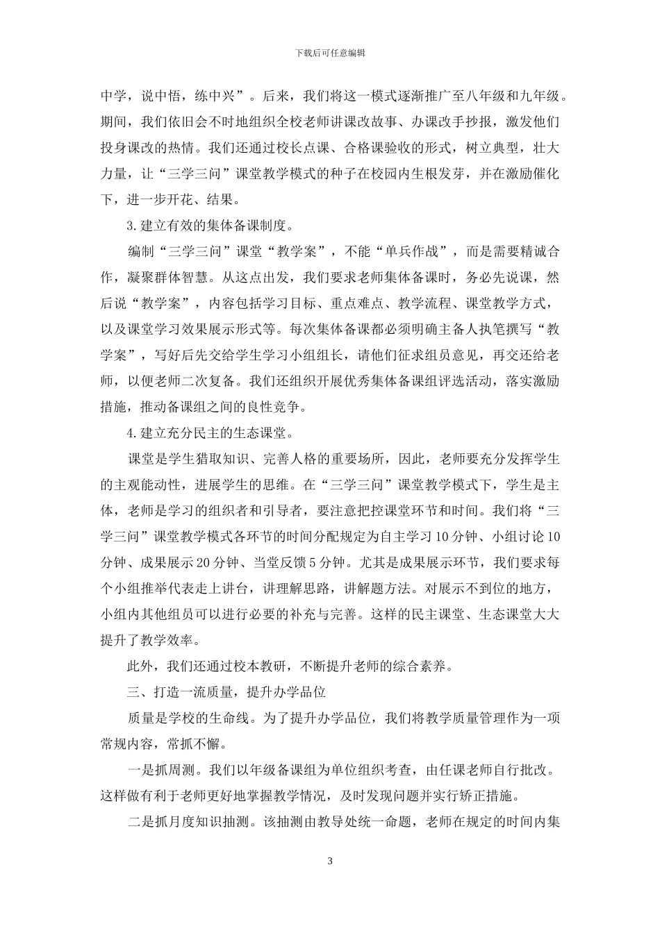 问题引领-突破瓶颈_第3页