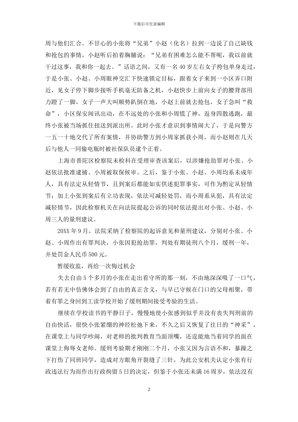 问题少年的求学梦_第2页