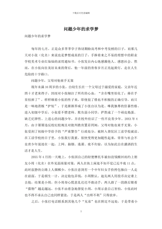 问题少年的求学梦