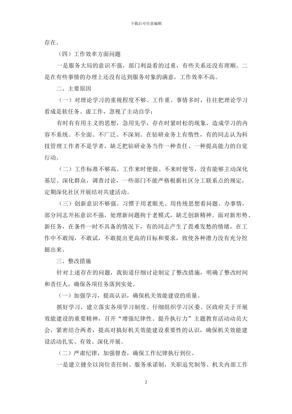 问题整改落实情况报告范文精选三篇_第2页